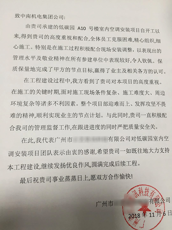 <a href='/product/' class='keys' title='點擊查看關于中央空調(diào)的相關信息' target='_blank'>中央空調(diào)</a>安裝感謝信